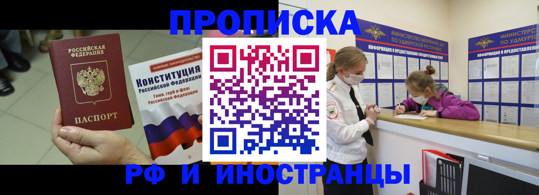 временная регистрация в Зеленогорске