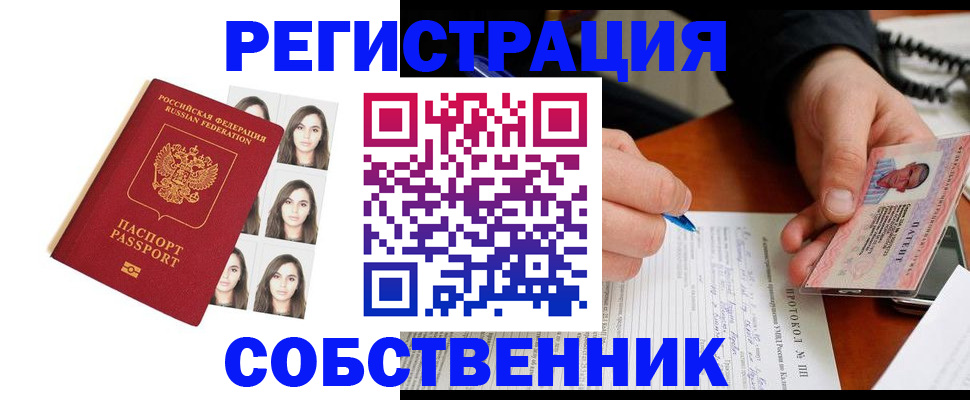 временная регистрация для всех в Зеленогорске