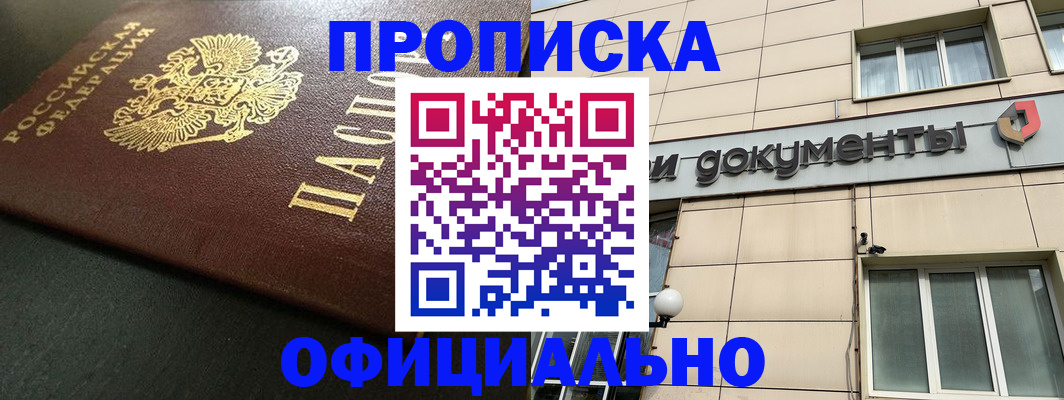 прописка 2025 в Зеленогорске